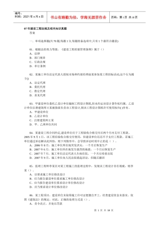 07年建设工程法规及相关知识真题