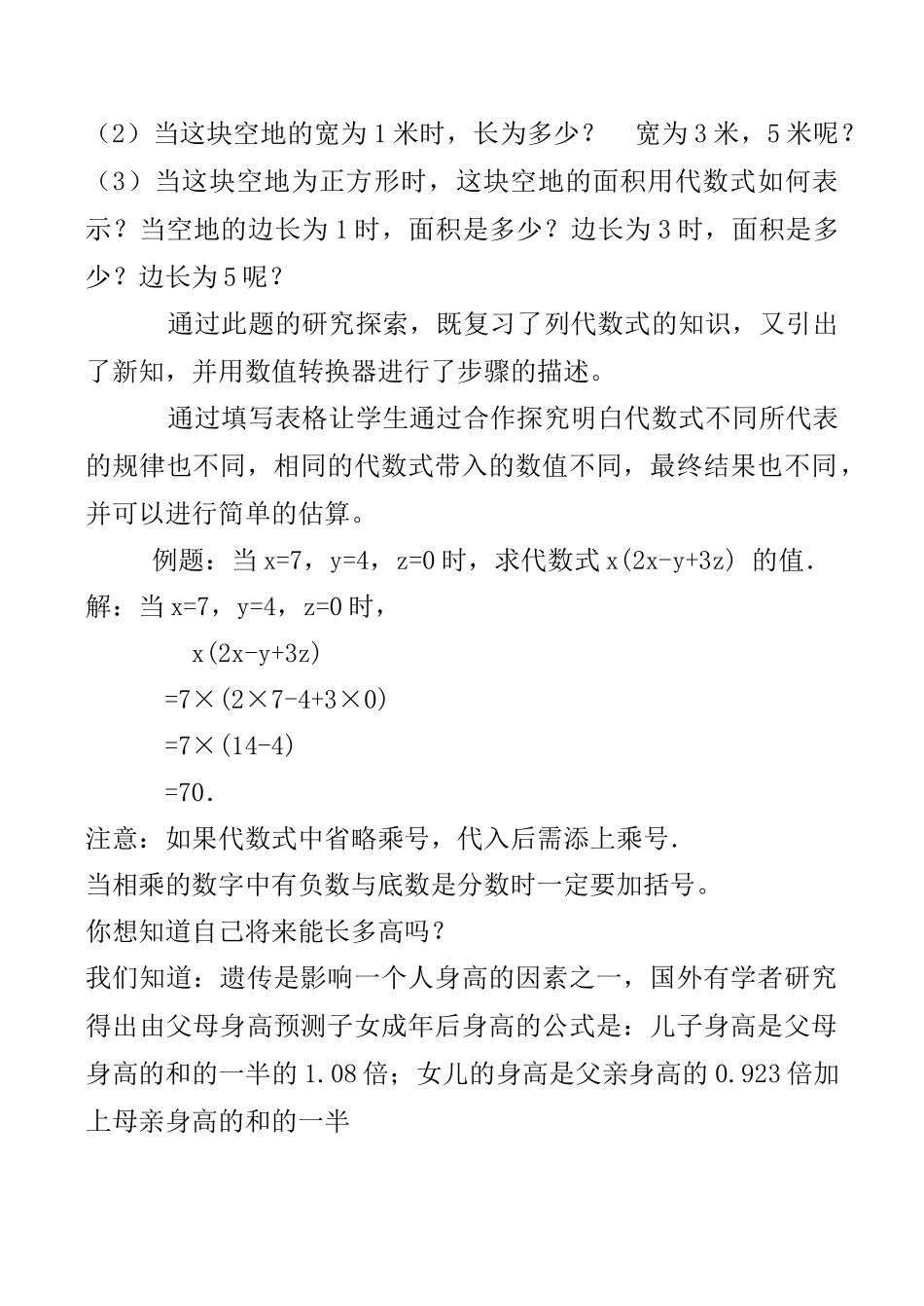 河北省张家口市新区中学七年级数学上《代数式求值》教学设计_第2页