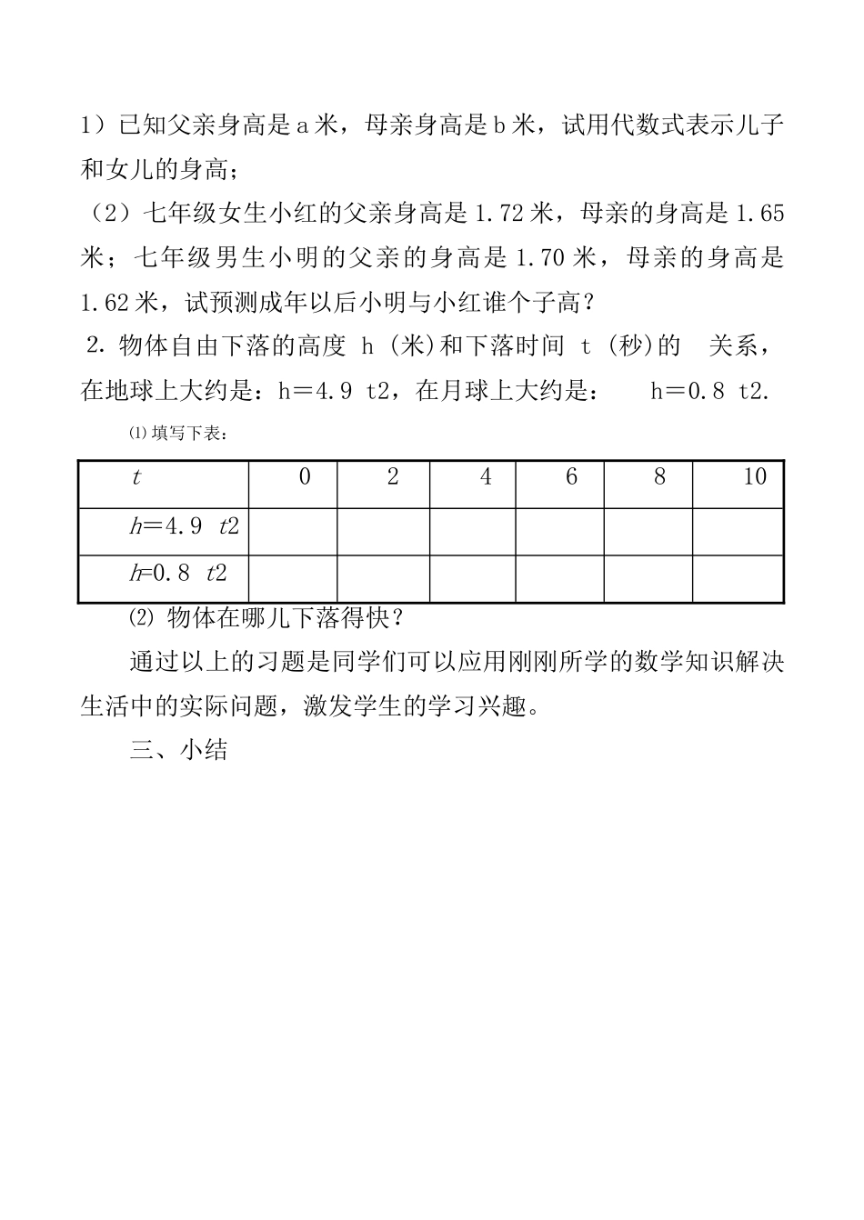 河北省张家口市新区中学七年级数学上《代数式求值》教学设计_第3页