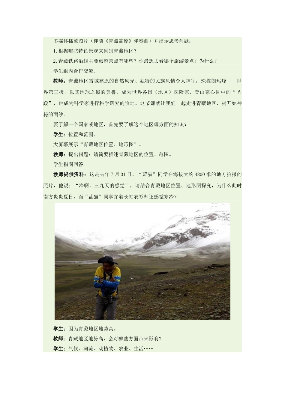 八年级地理下册 9.1 的自然特征与农业教学设计2 新人教版_第2页