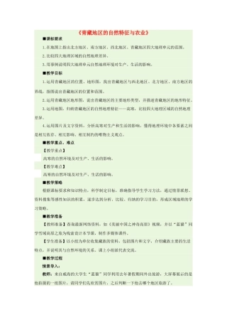 八年级地理下册 9.1 的自然特征与农业教学设计2 新人教版