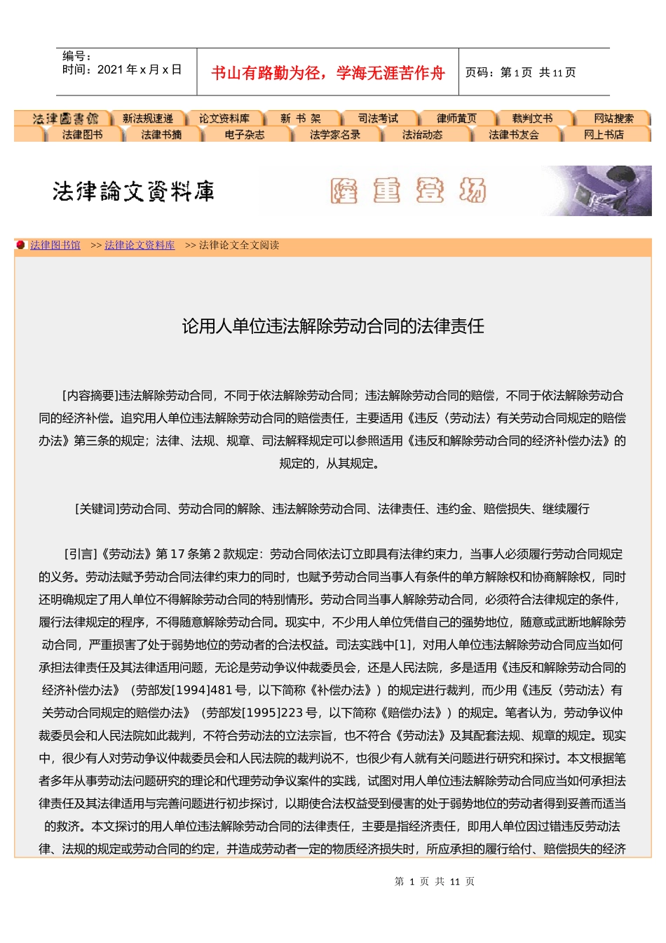 解除劳动合同的法律责任_第1页