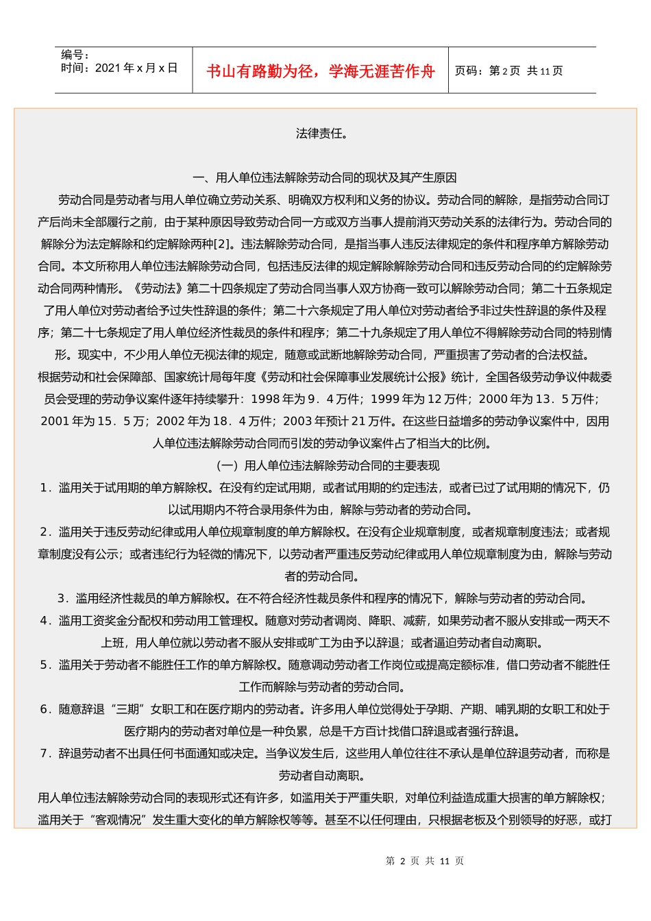 解除劳动合同的法律责任_第2页