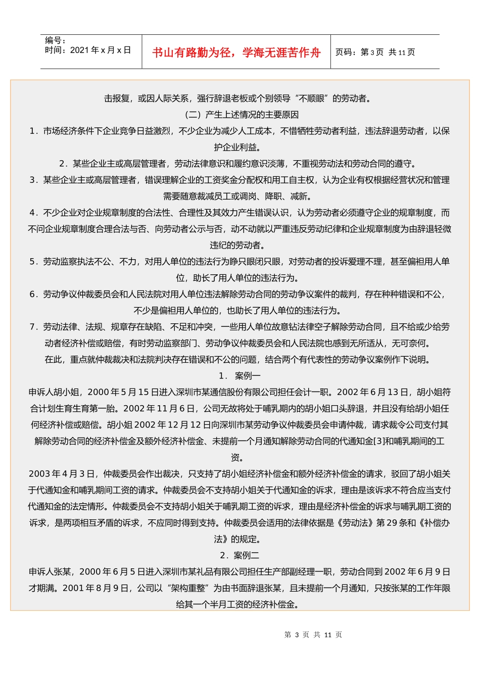 解除劳动合同的法律责任_第3页