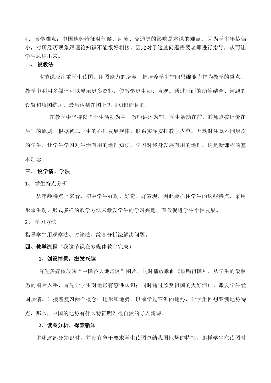 八年级地理 第二章 中国的自然环境中图版_第2页