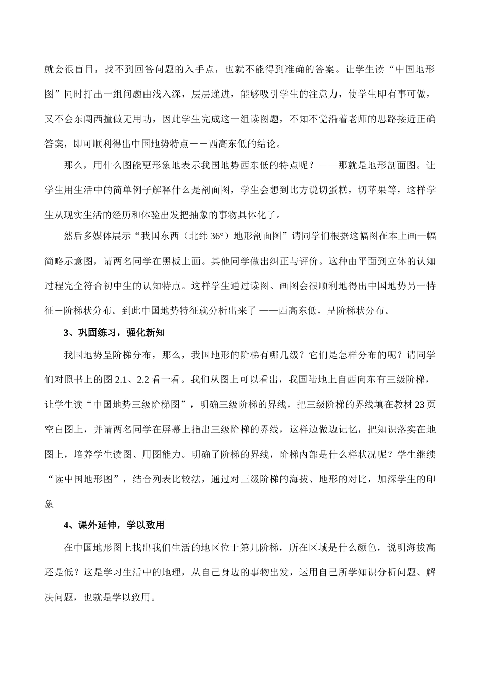 八年级地理 第二章 中国的自然环境中图版_第3页