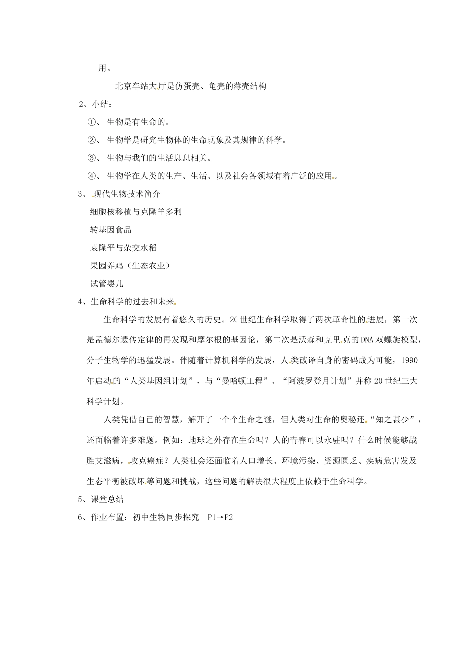 江苏省太仓市七年级生物上册 第一章 第一节 生物与生物学教案 （新版）苏科版-（新版）苏科版初中七年级上册生物教案_第2页