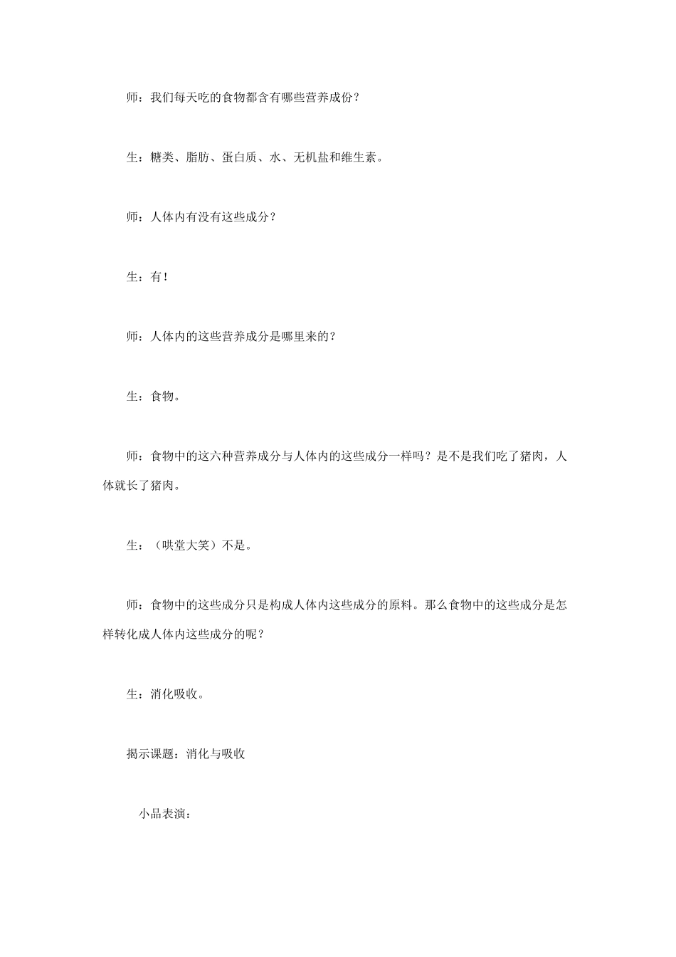 （湖南地区）中考生物复习 第五单元 第一节 人的食物来源于环境 消化和吸收教学设计-人教版初中九年级全册生物教案_第3页