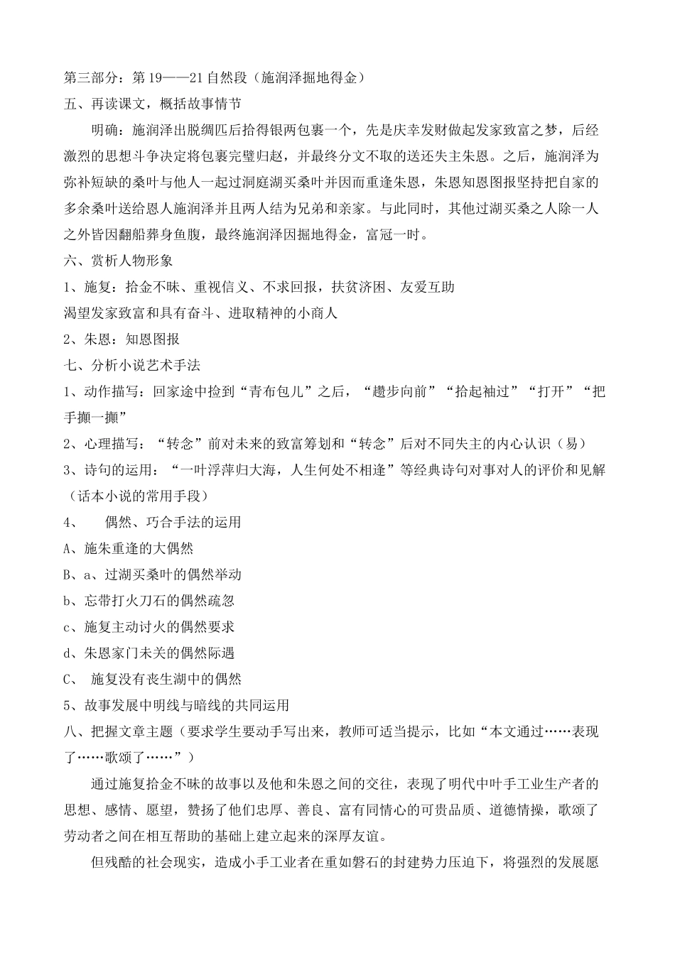 高中语文 施润泽滩阙遇友 鲁教版选修7_第2页