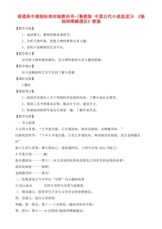 高中语文 施润泽滩阙遇友 鲁教版选修7