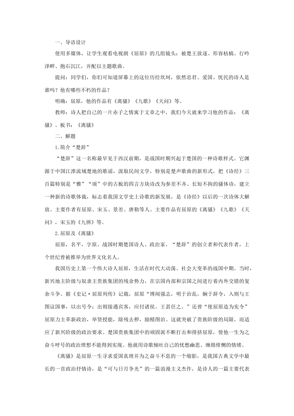 高中语文 2离骚（节选）（第一课时）精品教案 大纲人教版第一册_第3页