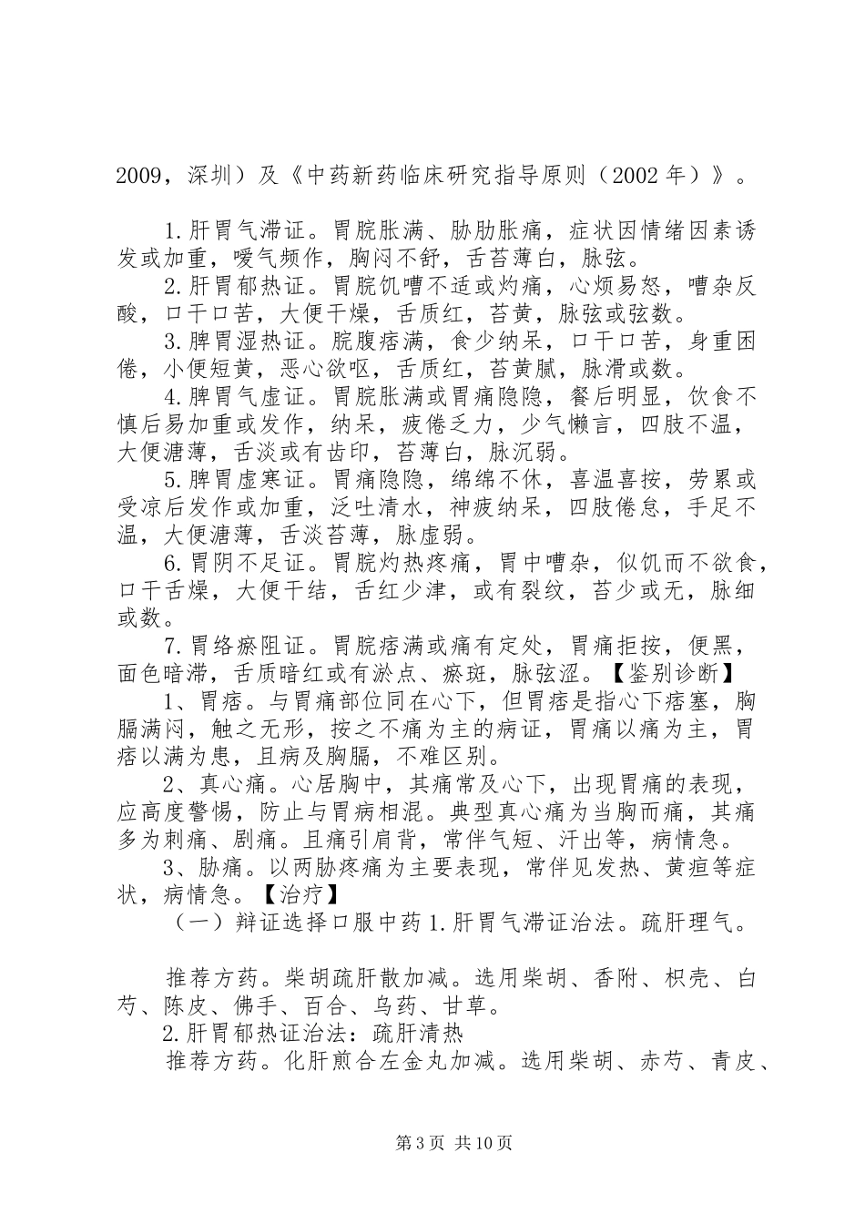 心得调和寒热脾胃病_第3页