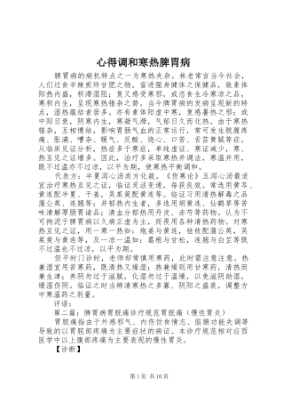 心得调和寒热脾胃病