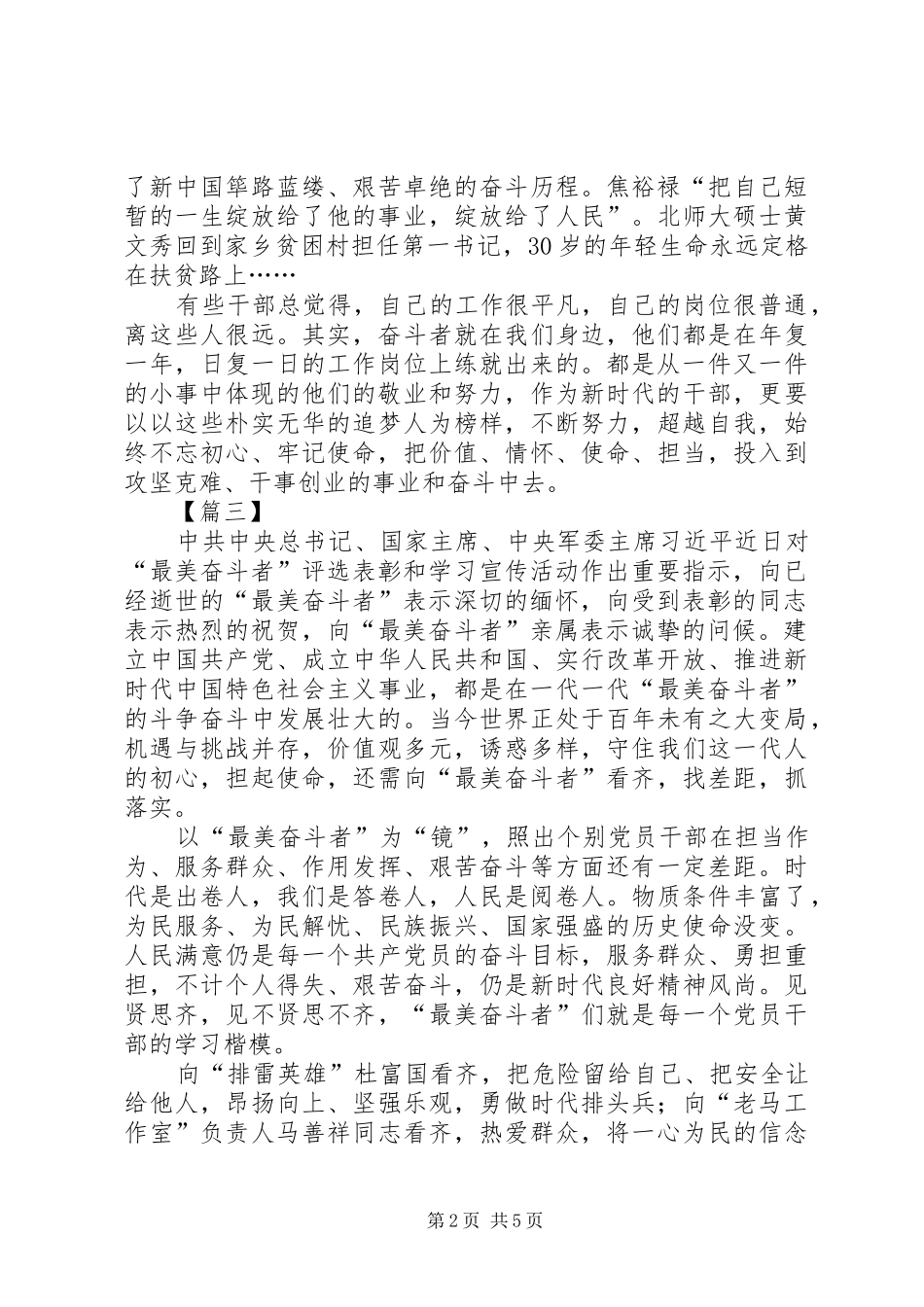 学习“最美奋斗者”心得体会六篇_第2页