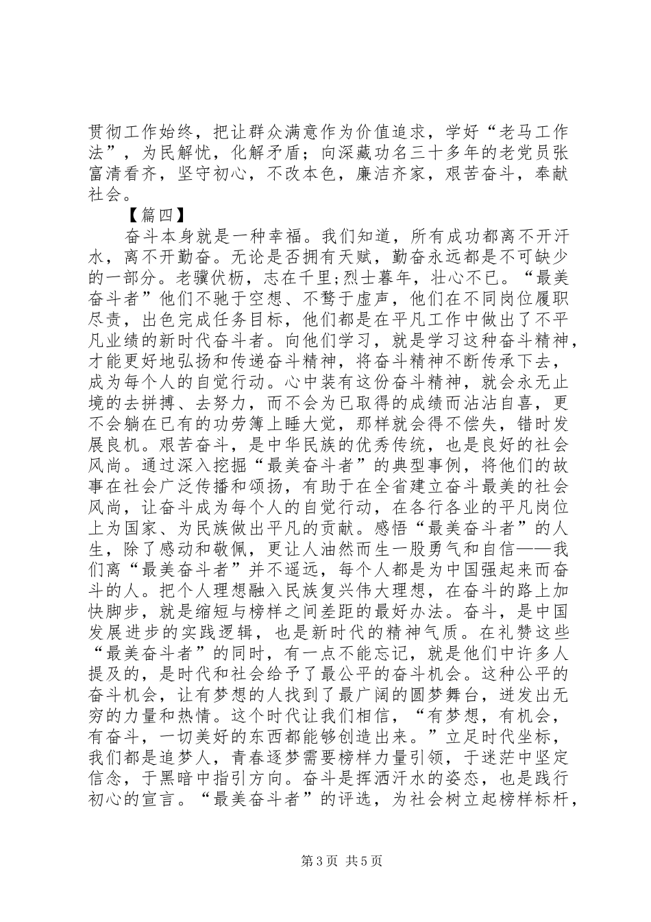 学习“最美奋斗者”心得体会六篇_第3页