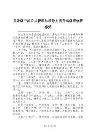 县处级干部公共管理与领导力提升高级研修班感受