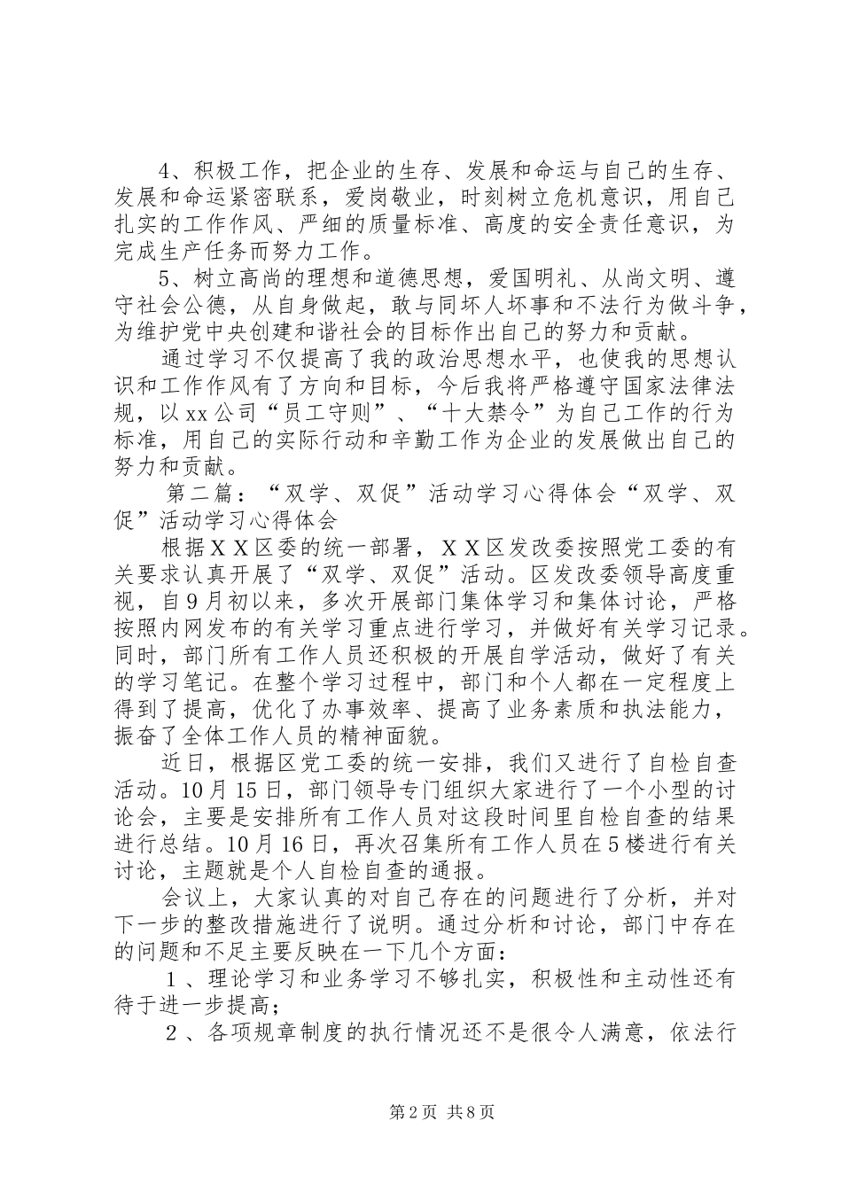 双促活动学习心得体会_第2页