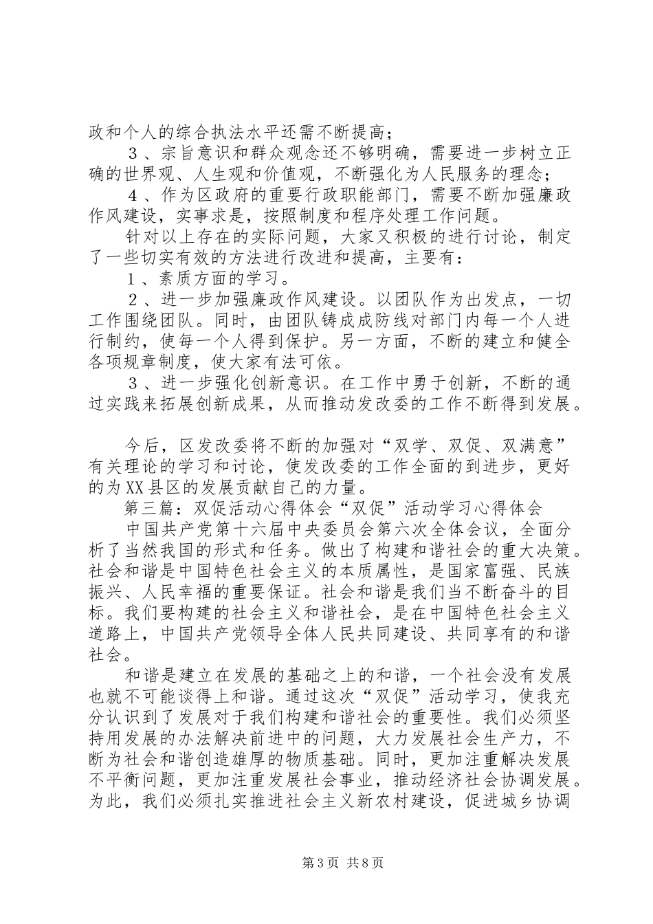 双促活动学习心得体会_第3页