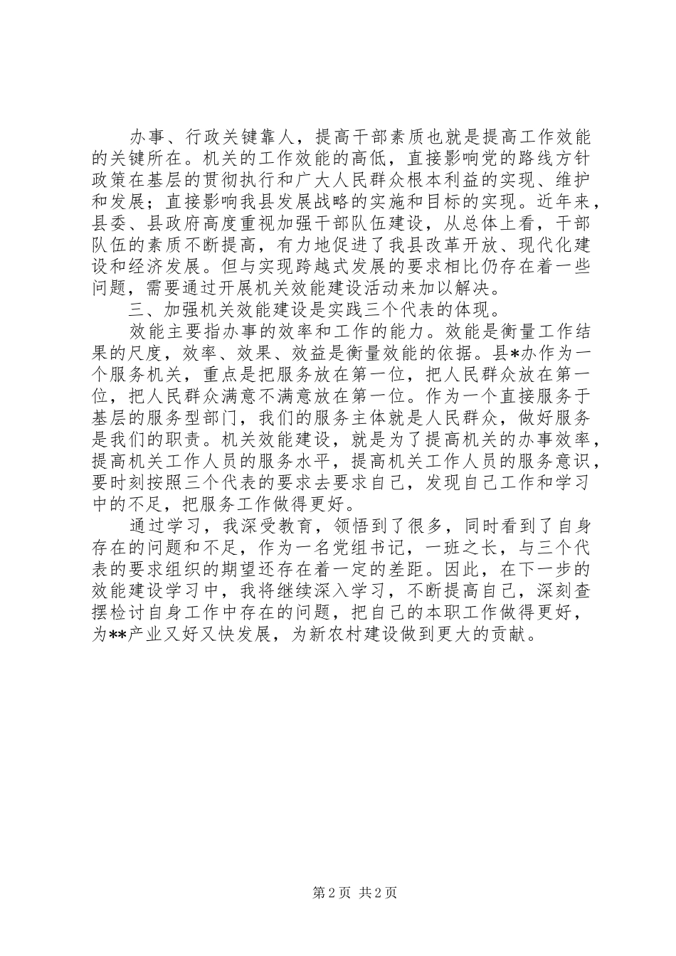 机关效能建设学习心得体会_第2页