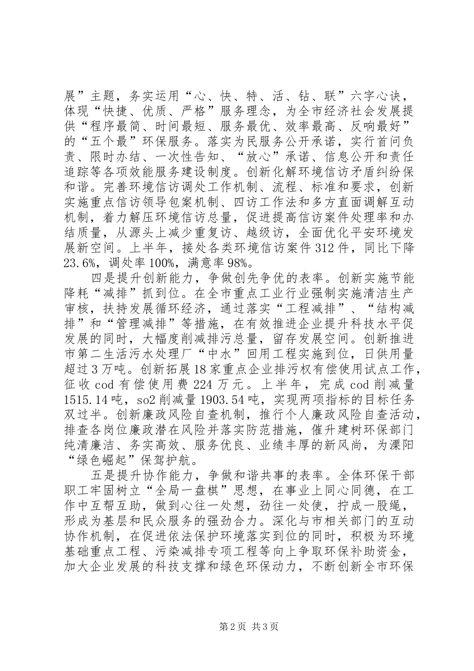 局深化创先争优活动心得体会_第2页