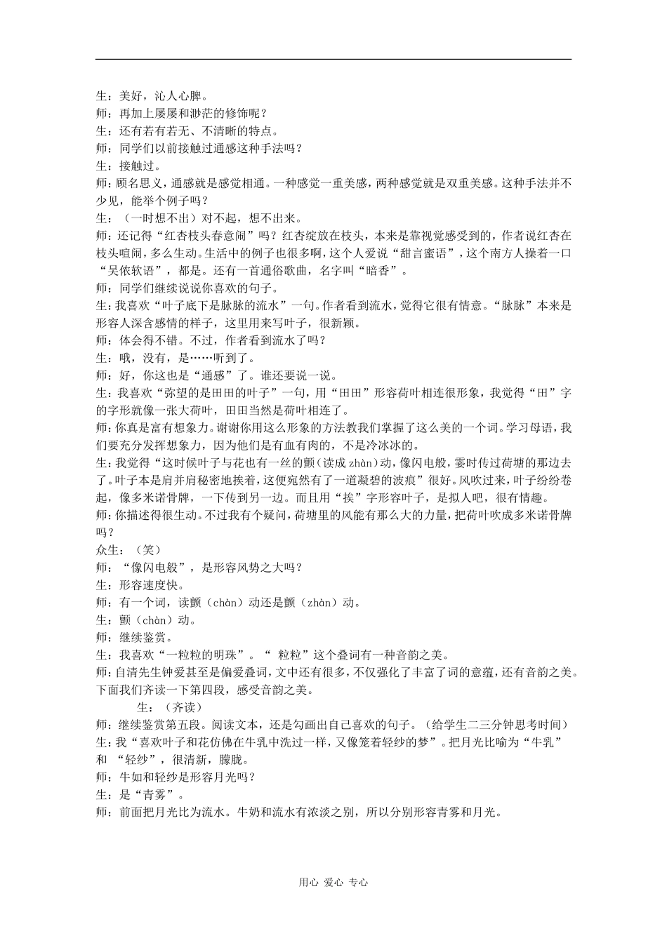 高中语文：1.2 荷塘月色 教案（沪教版高三上册）_第2页