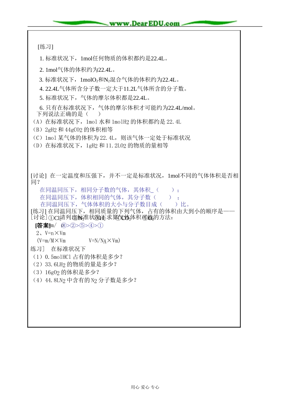 高中化学第一册必修气体摩尔体积人教版_第3页