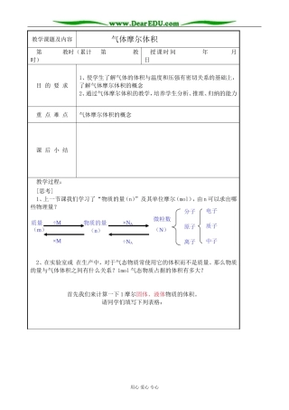 高中化学第一册必修气体摩尔体积人教版