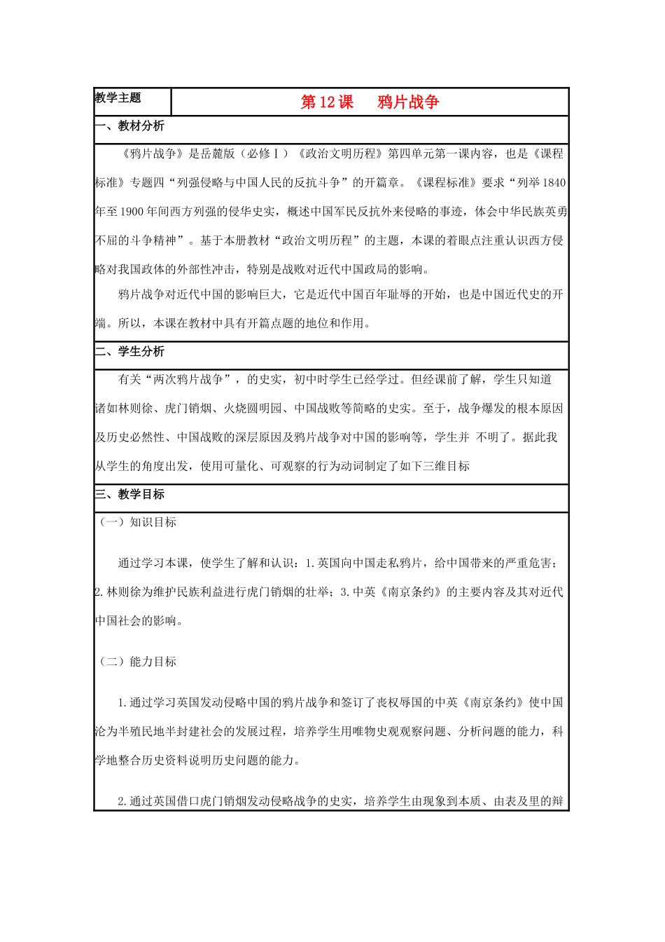 高中历史 第12课 鸦片战争教案43 岳麓版必修1-岳麓版高一必修1历史教案_第1页