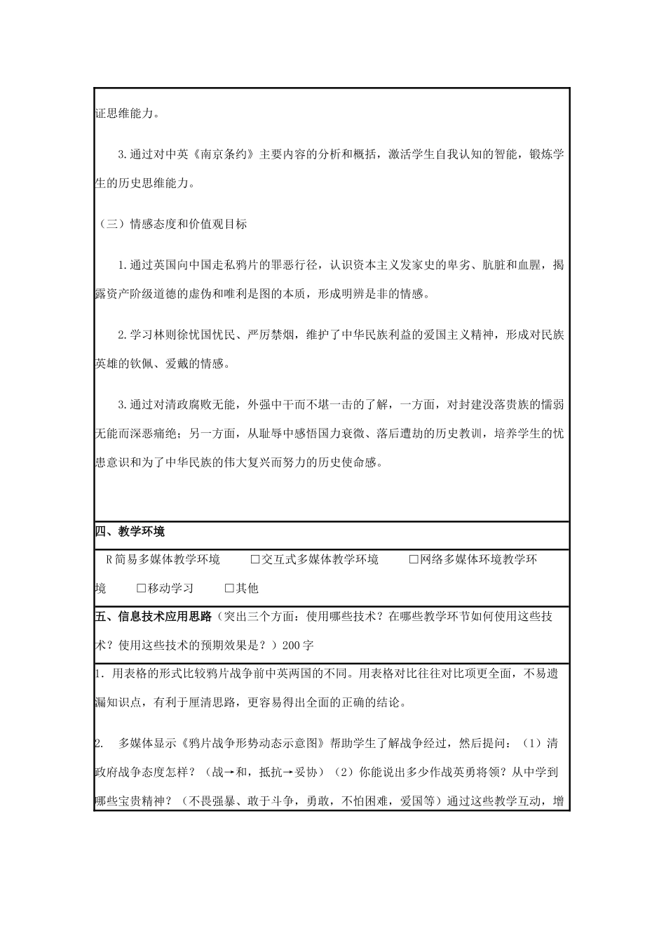 高中历史 第12课 鸦片战争教案43 岳麓版必修1-岳麓版高一必修1历史教案_第2页