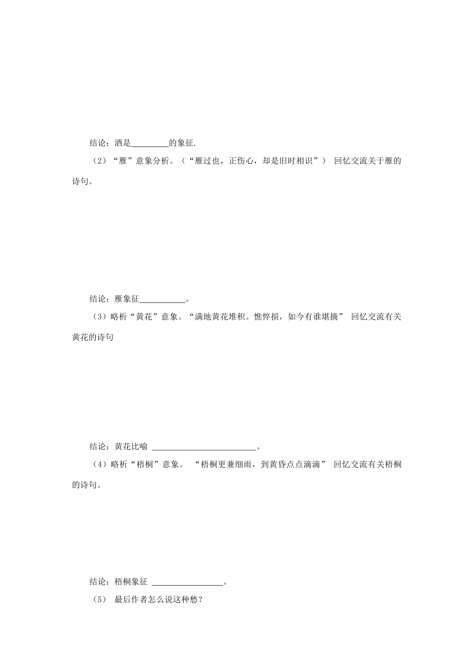 高中语文《12 声声慢》教案 鲁人版选修《唐诗宋词选读》-鲁人版高二《唐诗宋词选读》语文教案_第3页