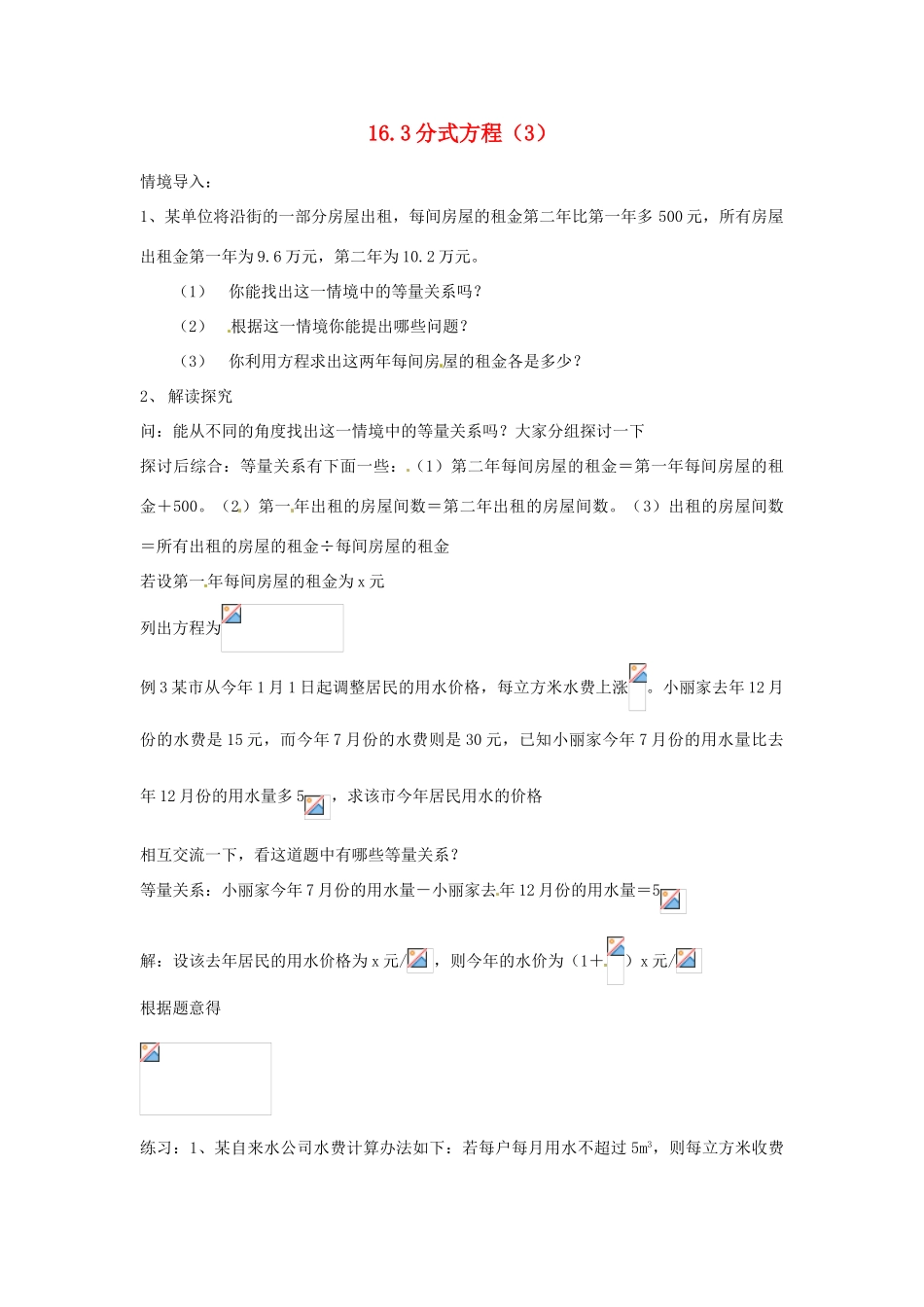 八年级数学下册 16.3分式方程第三课时教案 人教新课标版_第1页