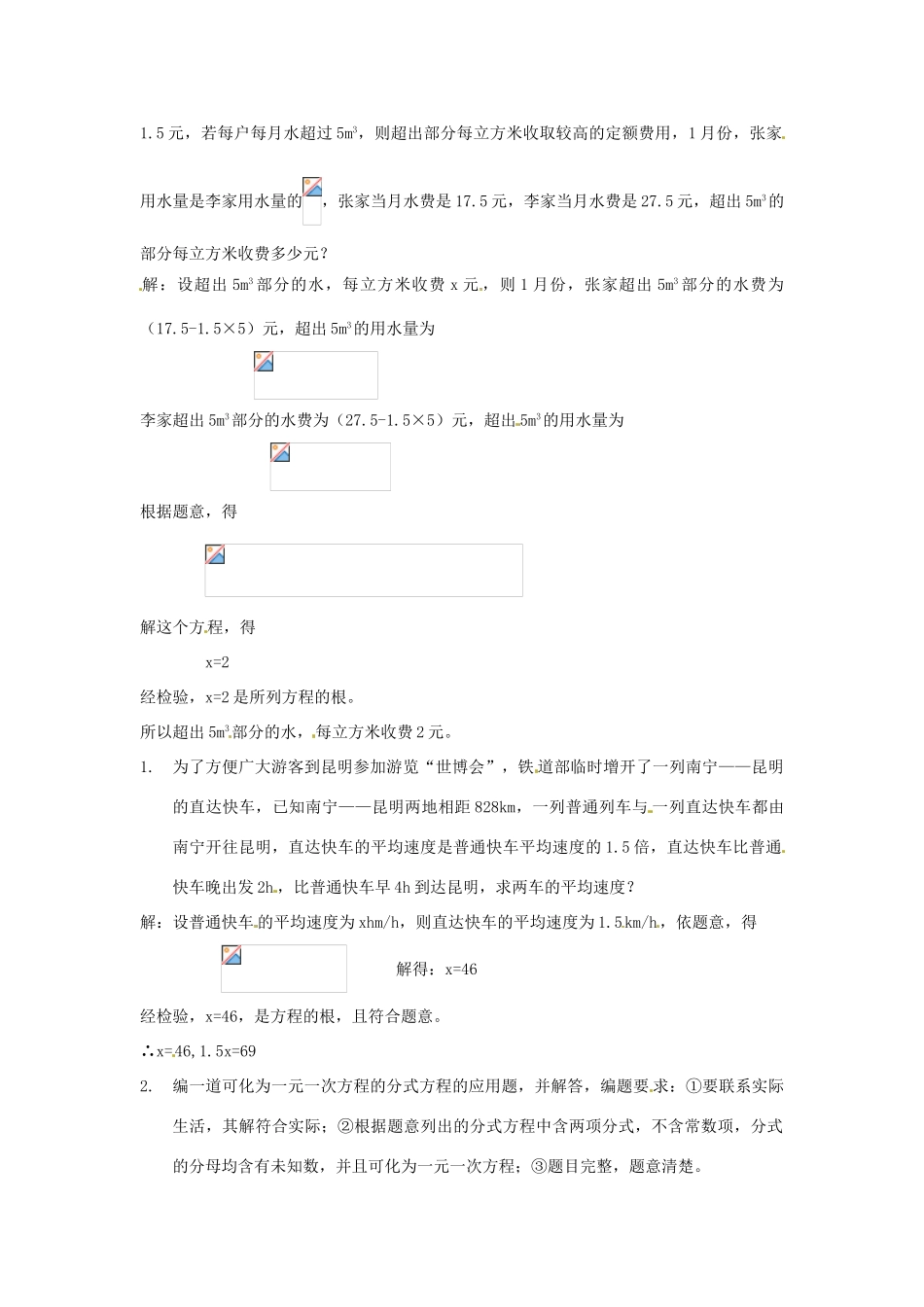 八年级数学下册 16.3分式方程第三课时教案 人教新课标版_第2页