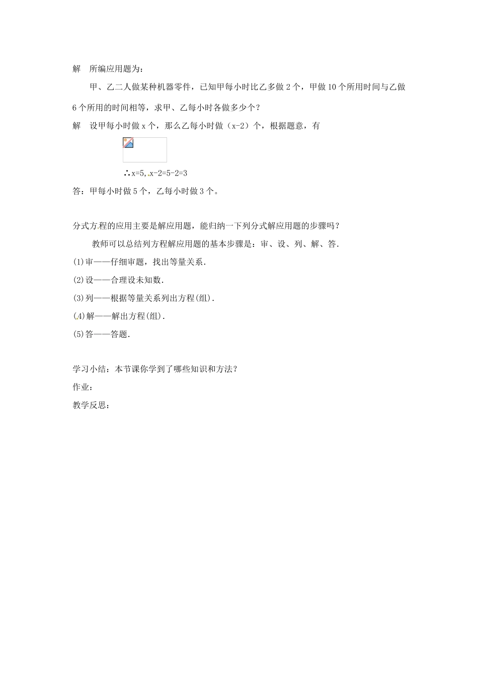八年级数学下册 16.3分式方程第三课时教案 人教新课标版_第3页