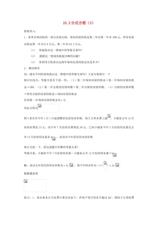 八年级数学下册 16.3分式方程第三课时教案 人教新课标版