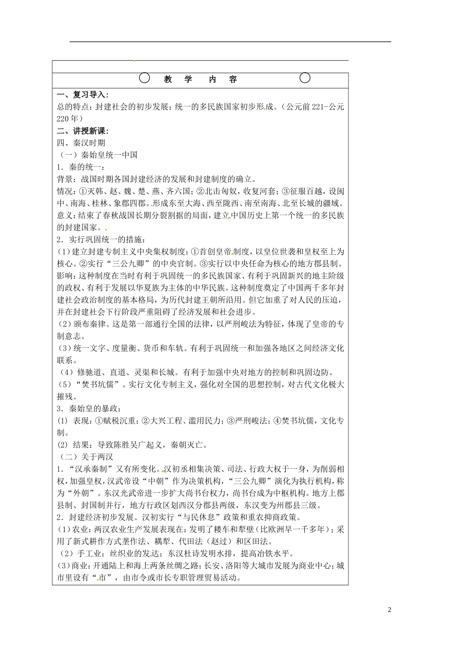 福建省厦门市集美区灌口中学高三历史二轮复习 专题中华文明的形成和发展时期教案（3）_第2页