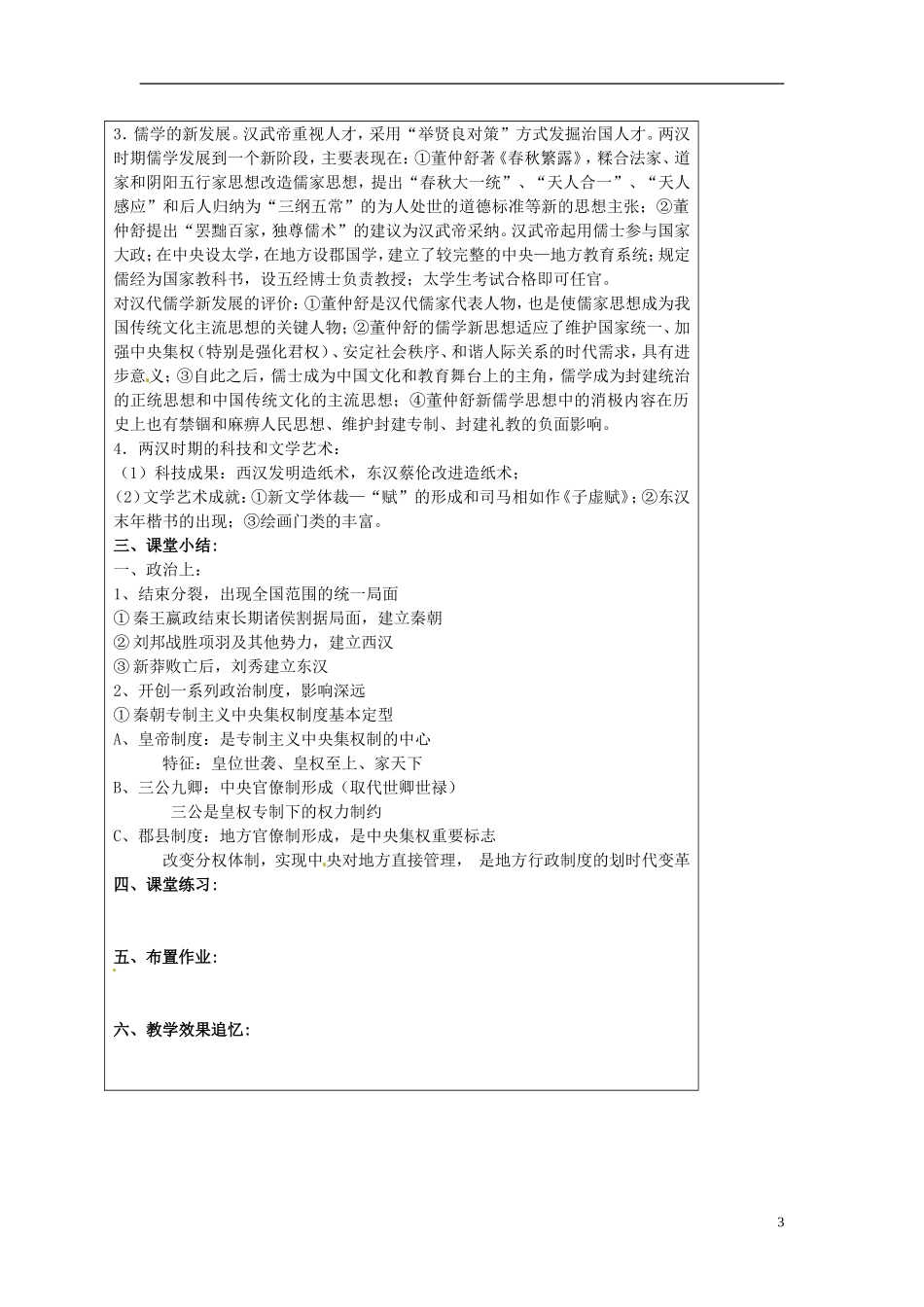 福建省厦门市集美区灌口中学高三历史二轮复习 专题中华文明的形成和发展时期教案（3）_第3页