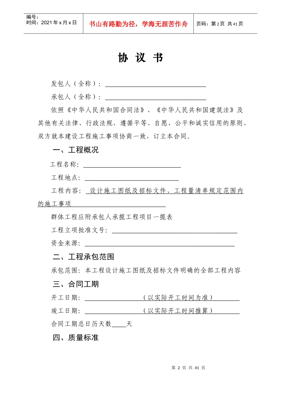 工程施工合同(主体)_第2页