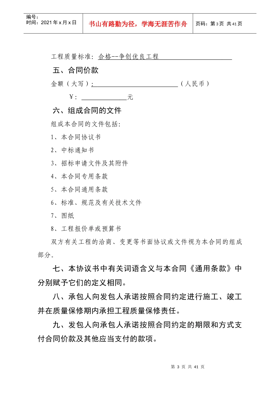 工程施工合同(主体)_第3页