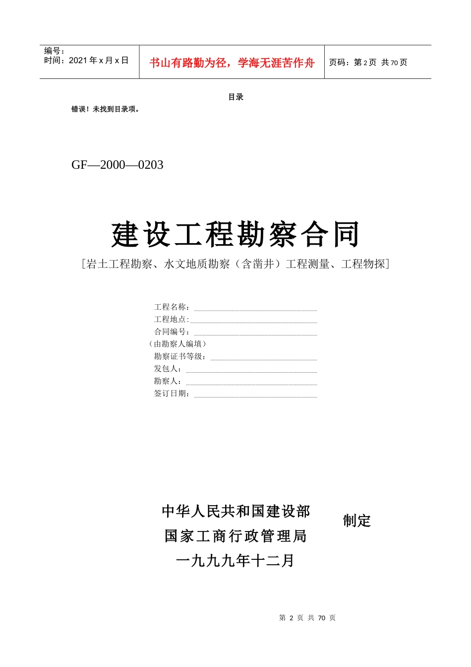 0008勘察、设计、测绘合同_第2页