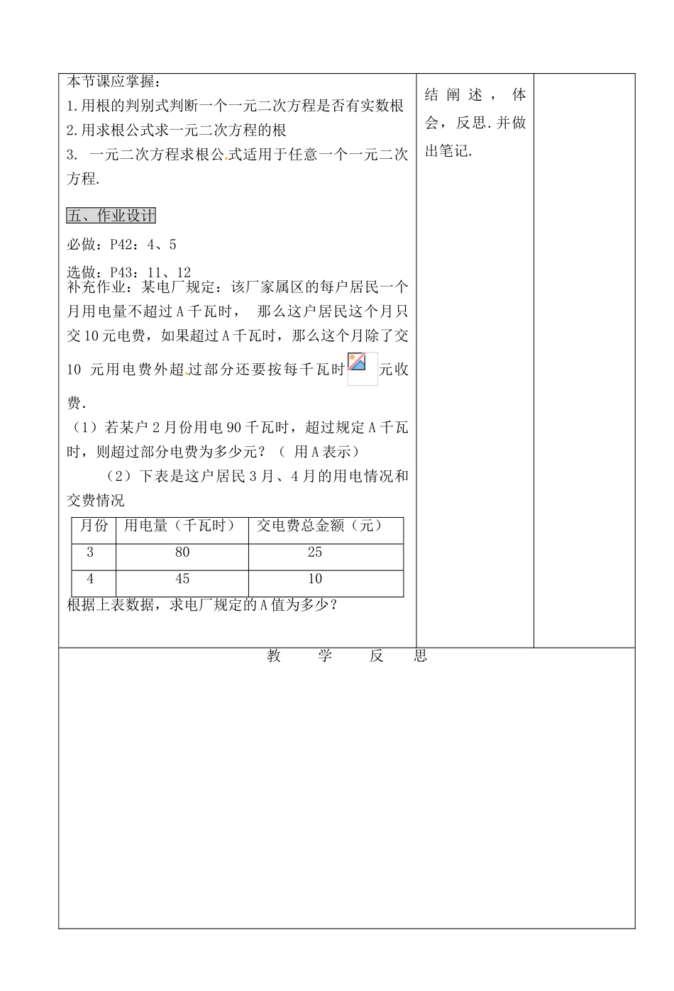 湖北省荆门市钟祥市兰台中学九年级数学上册 222.2 公式法 教案 新人教版_第3页