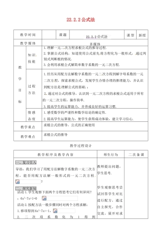 湖北省荆门市钟祥市兰台中学九年级数学上册 222.2 公式法 教案 新人教版