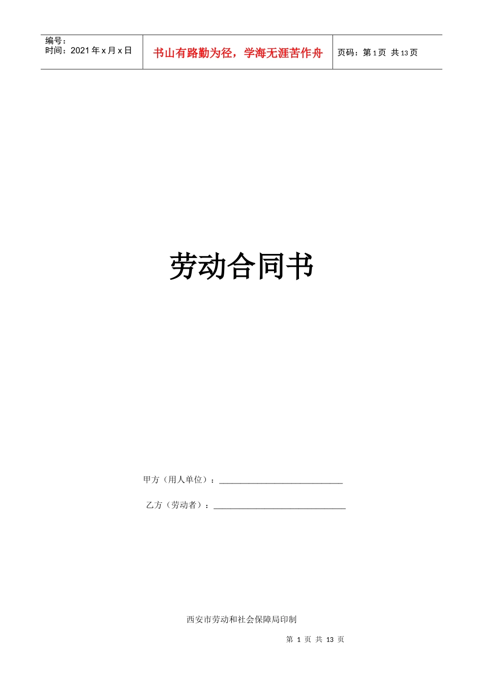费加罗合同书草拟_第1页