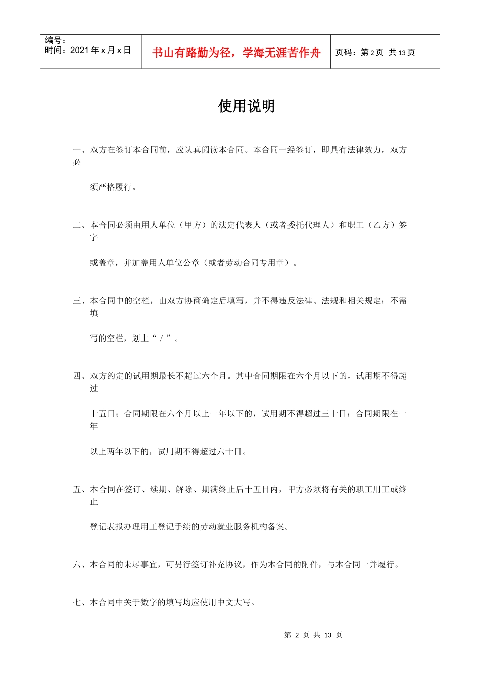 费加罗合同书草拟_第2页