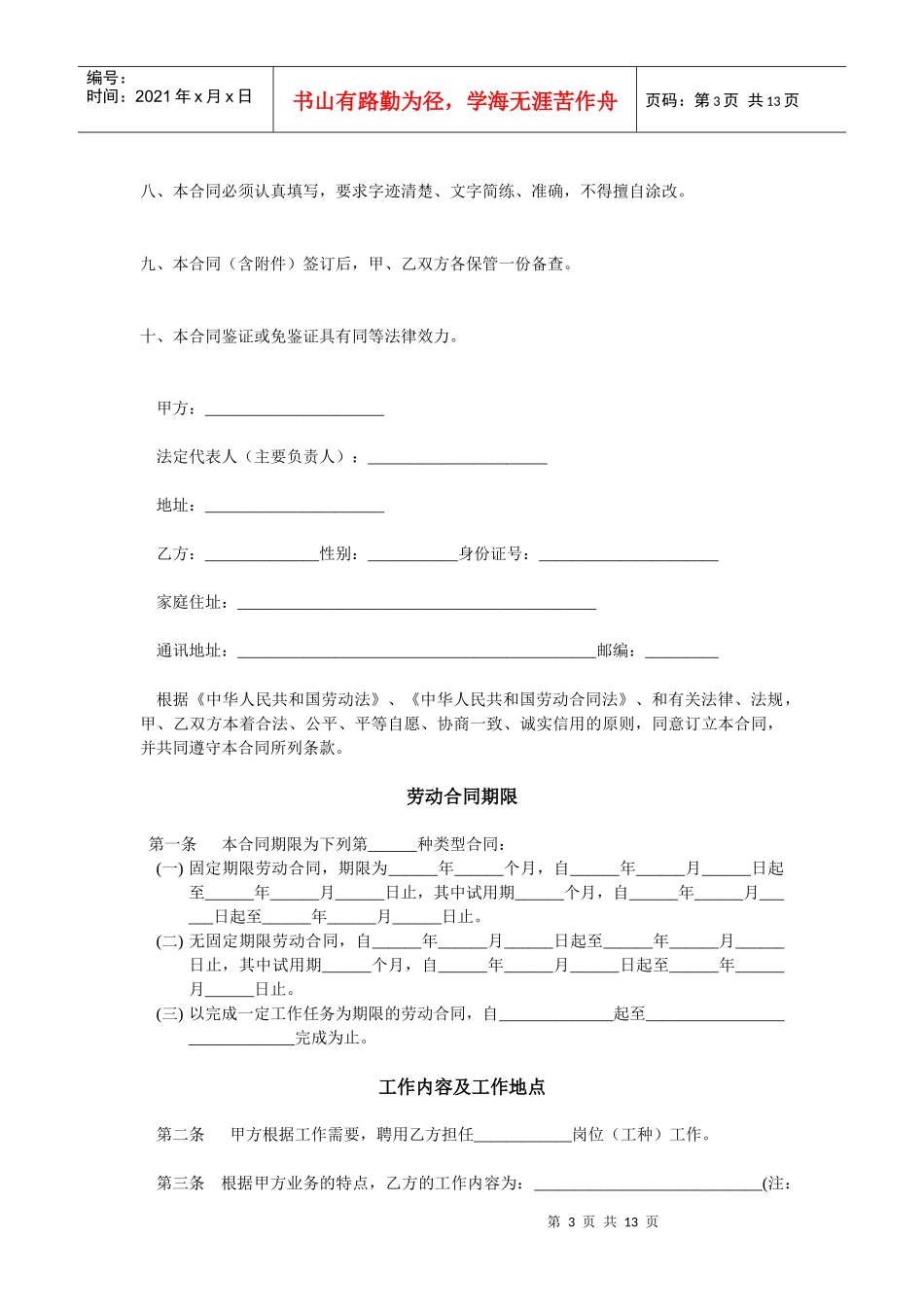 费加罗合同书草拟_第3页