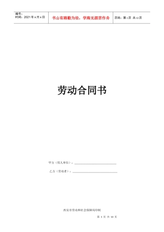 费加罗合同书草拟