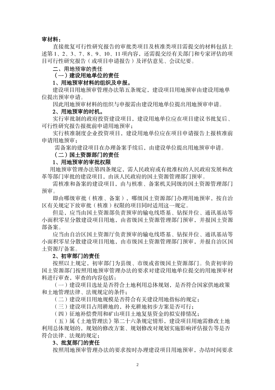 项目前期工作7个审批环节的办理过程及法律依据_第2页