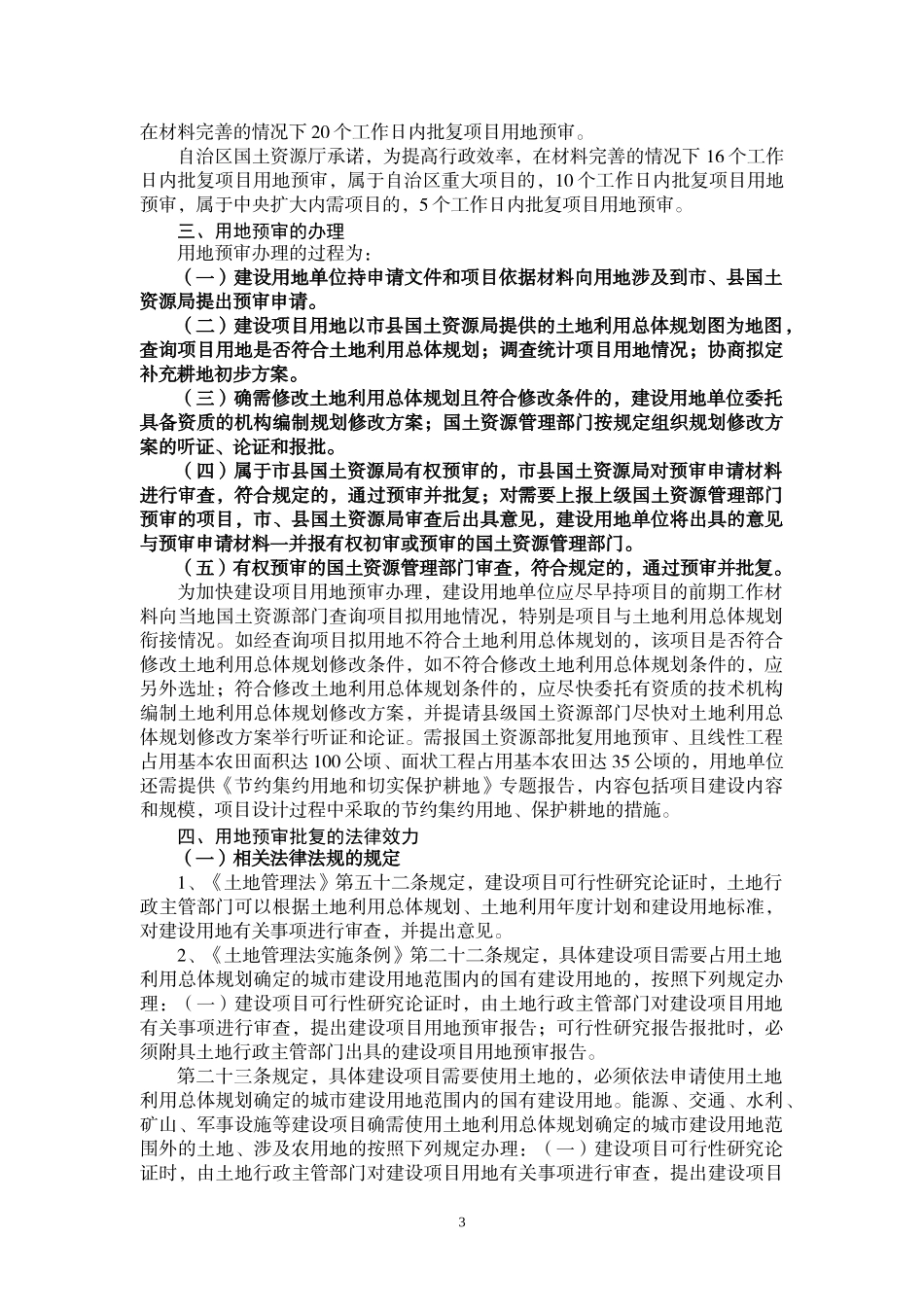 项目前期工作7个审批环节的办理过程及法律依据_第3页