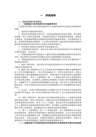 项目前期工作7个审批环节的办理过程及法律依据