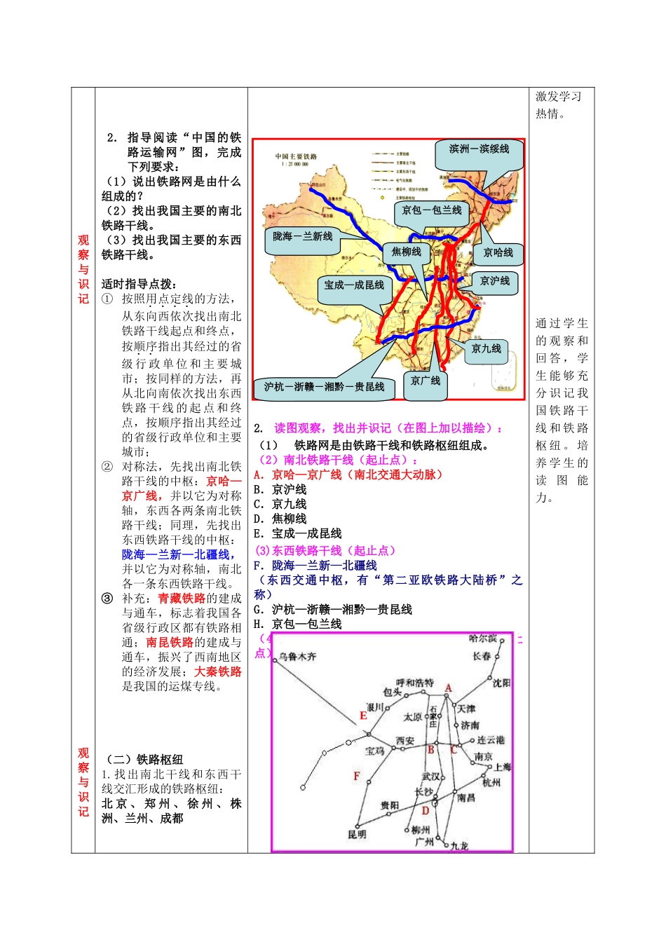 八年级地理上册 第四单元 第5课 交通运输网（第1课时）教案2 商务星球版_第3页