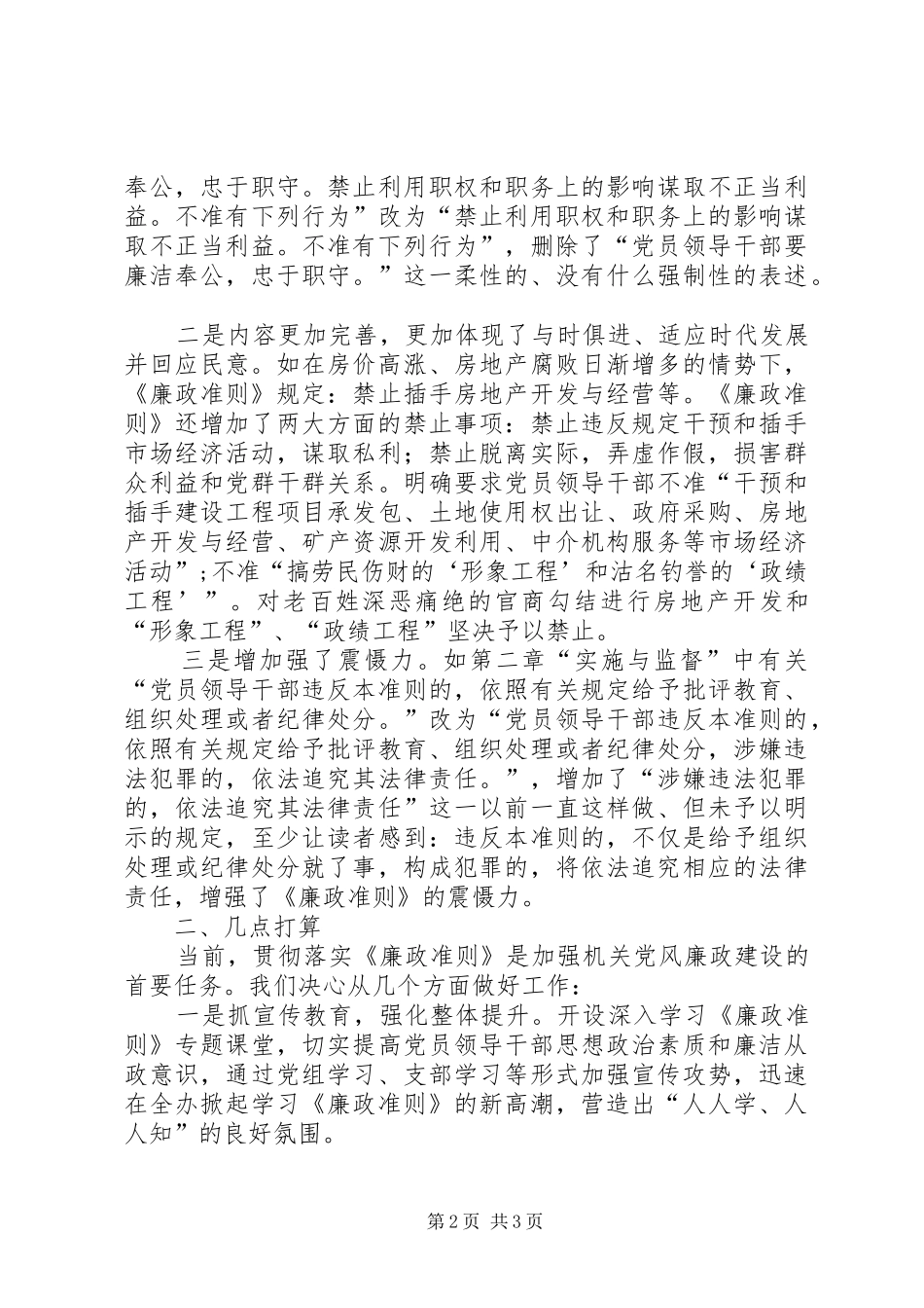 政府办公室廉政准则学习体会_第2页